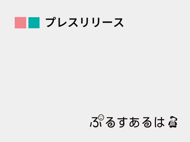 子ども虐待防止『オレンジリボン運動公式ポスターコンテスト』最優秀賞を受賞 - NPO法人ぷるすあるは